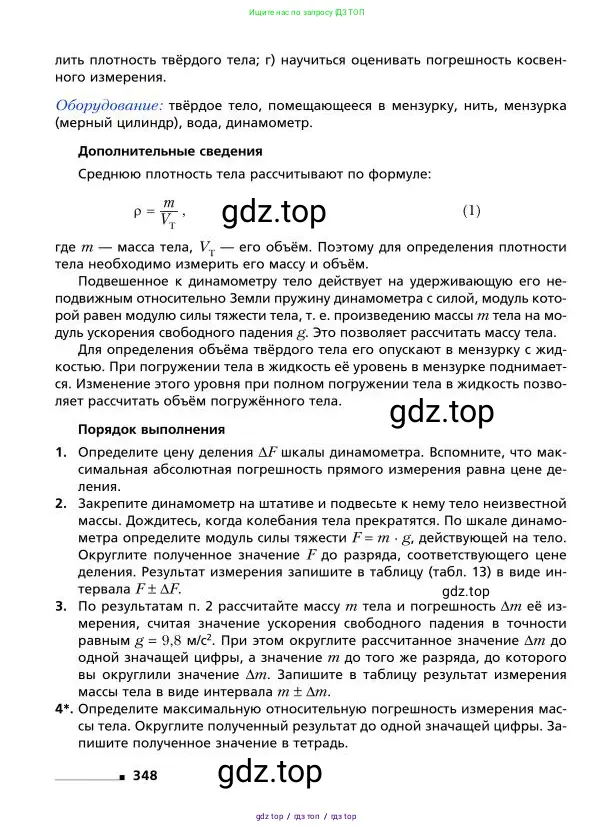 Физика, 9 класс Учебник, авторы: Грачев Александр Васильевич, Погожев Владимир Александрович, Боков Павел Юрьевич, издательство Вентана-граф, Москва, 2012, страница 348
