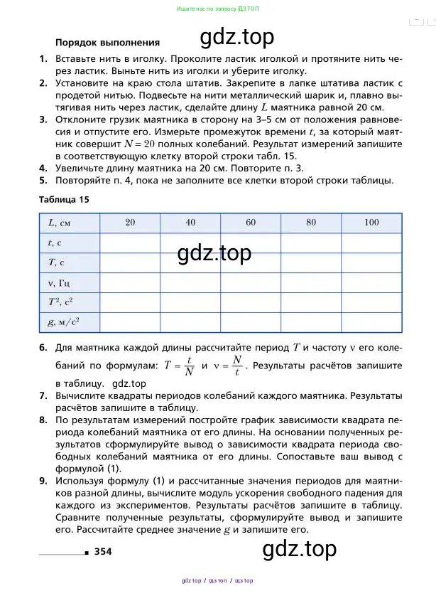 Физика, 9 класс Учебник, авторы: Грачев Александр Васильевич, Погожев Владимир Александрович, Боков Павел Юрьевич, издательство Вентана-граф, Москва, 2012, страница 354