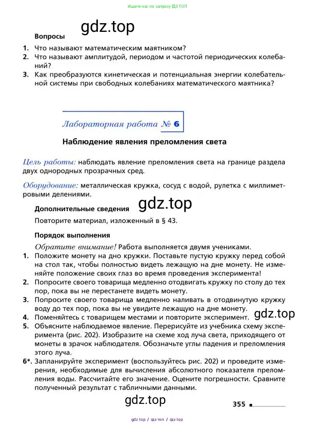Физика, 9 класс Учебник, авторы: Грачев Александр Васильевич, Погожев Владимир Александрович, Боков Павел Юрьевич, издательство Вентана-граф, Москва, 2012, страница 355