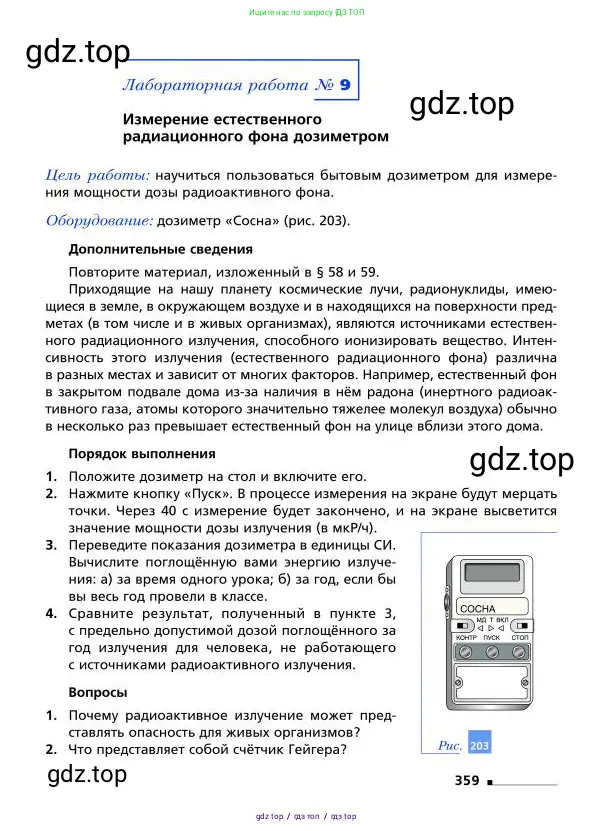 Физика, 9 класс Учебник, авторы: Грачев Александр Васильевич, Погожев Владимир Александрович, Боков Павел Юрьевич, издательство Вентана-граф, Москва, 2012, страница 359