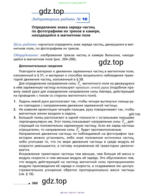 Физика, 9 класс Учебник, авторы: Грачев Александр Васильевич, Погожев Владимир Александрович, Боков Павел Юрьевич, издательство Вентана-граф, Москва, 2012, страница 360