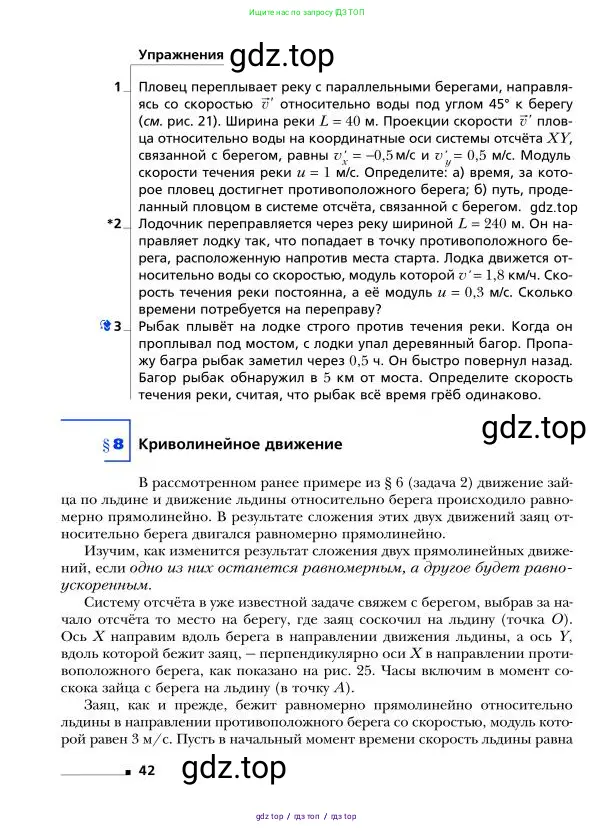 Физика, 9 класс Учебник, авторы: Грачев Александр Васильевич, Погожев Владимир Александрович, Боков Павел Юрьевич, издательство Вентана-граф, Москва, 2012, страница 42