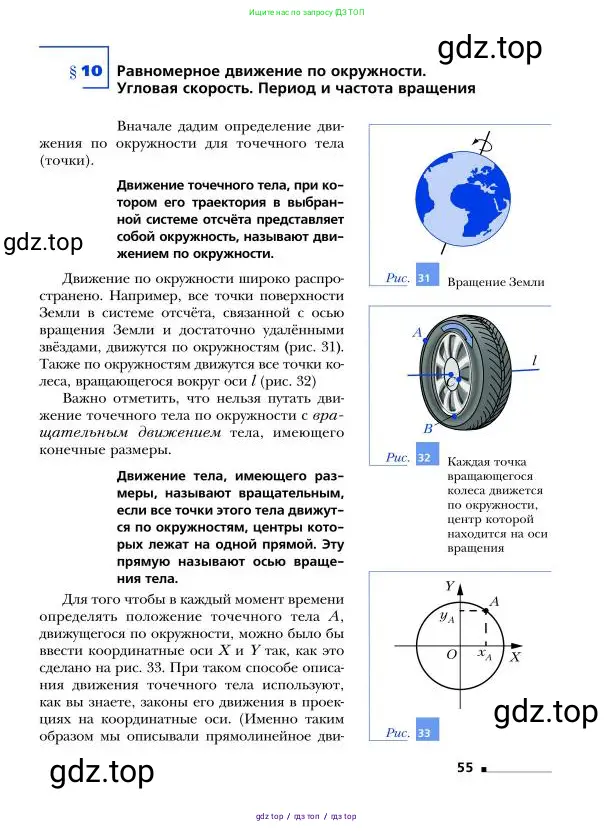 Физика, 9 класс Учебник, авторы: Грачев Александр Васильевич, Погожев Владимир Александрович, Боков Павел Юрьевич, издательство Вентана-граф, Москва, 2012, страница 55