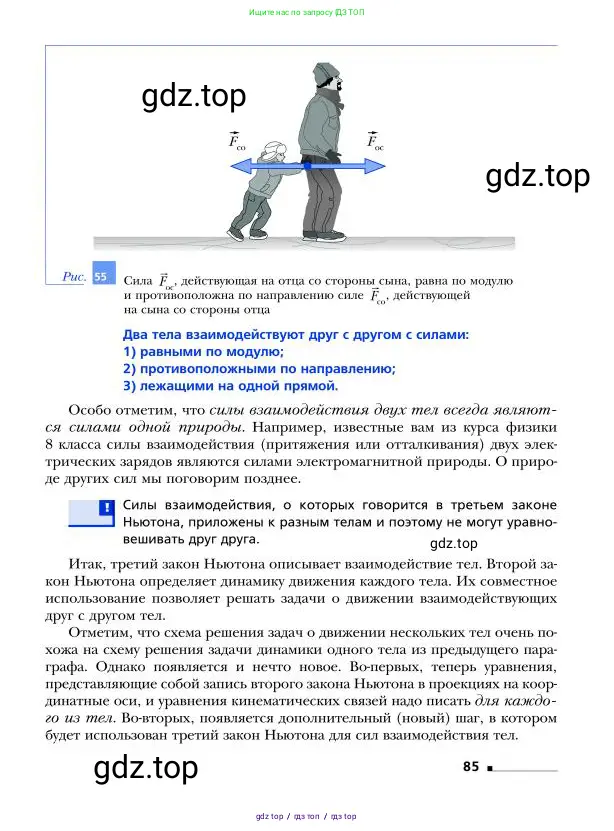 Физика, 9 класс Учебник, авторы: Грачев Александр Васильевич, Погожев Владимир Александрович, Боков Павел Юрьевич, издательство Вентана-граф, Москва, 2012, страница 85