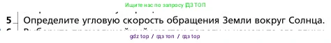 Физика, 9 класс Учебник, авторы: Грачев Александр Васильевич, Погожев Владимир Александрович, Боков Павел Юрьевич, издательство Вентана-граф, Москва, 2012, страница 62, номер 5, Условие