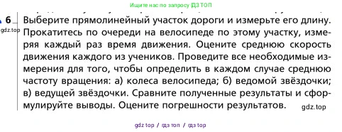 Физика, 9 класс Учебник, авторы: Грачев Александр Васильевич, Погожев Владимир Александрович, Боков Павел Юрьевич, издательство Вентана-граф, Москва, 2012, страница 62, номер 6, Условие