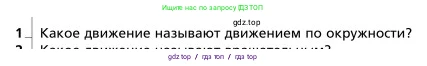 Физика, 9 класс Учебник, авторы: Грачев Александр Васильевич, Погожев Владимир Александрович, Боков Павел Юрьевич, издательство Вентана-граф, Москва, 2012, страница 61, номер 1, Условие
