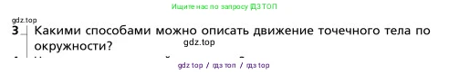 Физика, 9 класс Учебник, авторы: Грачев Александр Васильевич, Погожев Владимир Александрович, Боков Павел Юрьевич, издательство Вентана-граф, Москва, 2012, страница 62, номер 3, Условие