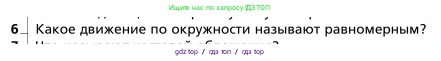 Физика, 9 класс Учебник, авторы: Грачев Александр Васильевич, Погожев Владимир Александрович, Боков Павел Юрьевич, издательство Вентана-граф, Москва, 2012, страница 62, номер 6, Условие