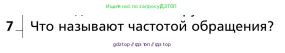 Физика, 9 класс Учебник, авторы: Грачев Александр Васильевич, Погожев Владимир Александрович, Боков Павел Юрьевич, издательство Вентана-граф, Москва, 2012, страница 62, номер 7, Условие