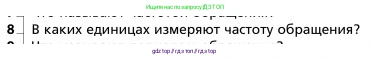 Физика, 9 класс Учебник, авторы: Грачев Александр Васильевич, Погожев Владимир Александрович, Боков Павел Юрьевич, издательство Вентана-граф, Москва, 2012, страница 62, номер 8, Условие
