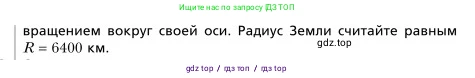 Физика, 9 класс Учебник, авторы: Грачев Александр Васильевич, Погожев Владимир Александрович, Боков Павел Юрьевич, издательство Вентана-граф, Москва, 2012, страница 66, номер 2, Условие (продолжение 2)