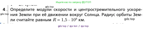 Физика, 9 класс Учебник, авторы: Грачев Александр Васильевич, Погожев Владимир Александрович, Боков Павел Юрьевич, издательство Вентана-граф, Москва, 2012, страница 67, номер 4, Условие