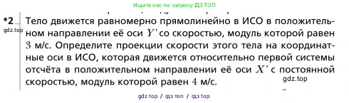 Физика, 9 класс Учебник, авторы: Грачев Александр Васильевич, Погожев Владимир Александрович, Боков Павел Юрьевич, издательство Вентана-граф, Москва, 2012, страница 77, номер 2, Условие