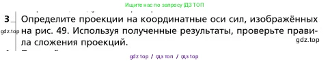 Физика, 9 класс Учебник, авторы: Грачев Александр Васильевич, Погожев Владимир Александрович, Боков Павел Юрьевич, издательство Вентана-граф, Москва, 2012, страница 77, номер 3, Условие