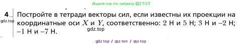 Физика, 9 класс Учебник, авторы: Грачев Александр Васильевич, Погожев Владимир Александрович, Боков Павел Юрьевич, издательство Вентана-граф, Москва, 2012, страница 77, номер 4, Условие