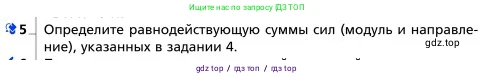 Физика, 9 класс Учебник, авторы: Грачев Александр Васильевич, Погожев Владимир Александрович, Боков Павел Юрьевич, издательство Вентана-граф, Москва, 2012, страница 77, номер 5, Условие