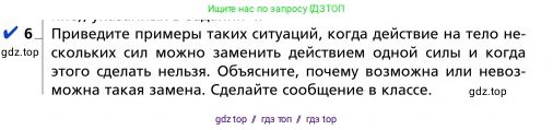 Физика, 9 класс Учебник, авторы: Грачев Александр Васильевич, Погожев Владимир Александрович, Боков Павел Юрьевич, издательство Вентана-граф, Москва, 2012, страница 77, номер 6, Условие