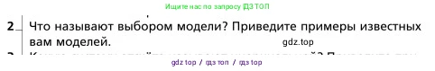 Физика, 9 класс Учебник, авторы: Грачев Александр Васильевич, Погожев Владимир Александрович, Боков Павел Юрьевич, издательство Вентана-граф, Москва, 2012, страница 76, номер 2, Условие