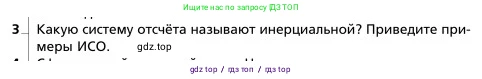 Физика, 9 класс Учебник, авторы: Грачев Александр Васильевич, Погожев Владимир Александрович, Боков Павел Юрьевич, издательство Вентана-граф, Москва, 2012, страница 76, номер 3, Условие