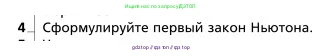 Физика, 9 класс Учебник, авторы: Грачев Александр Васильевич, Погожев Владимир Александрович, Боков Павел Юрьевич, издательство Вентана-граф, Москва, 2012, страница 76, номер 4, Условие
