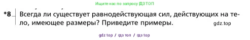 Физика, 9 класс Учебник, авторы: Грачев Александр Васильевич, Погожев Владимир Александрович, Боков Павел Юрьевич, издательство Вентана-граф, Москва, 2012, страница 76, номер 8, Условие