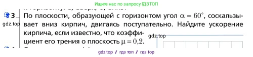 Физика, 9 класс Учебник, авторы: Грачев Александр Васильевич, Погожев Владимир Александрович, Боков Павел Юрьевич, издательство Вентана-граф, Москва, 2012, страница 84, номер 3, Условие