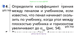 Физика, 9 класс Учебник, авторы: Грачев Александр Васильевич, Погожев Владимир Александрович, Боков Павел Юрьевич, издательство Вентана-граф, Москва, 2012, страница 84, номер 4, Условие
