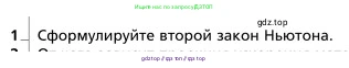 Физика, 9 класс Учебник, авторы: Грачев Александр Васильевич, Погожев Владимир Александрович, Боков Павел Юрьевич, издательство Вентана-граф, Москва, 2012, страница 83, номер 1, Условие