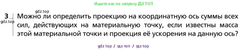 Физика, 9 класс Учебник, авторы: Грачев Александр Васильевич, Погожев Владимир Александрович, Боков Павел Юрьевич, издательство Вентана-граф, Москва, 2012, страница 84, номер 3, Условие