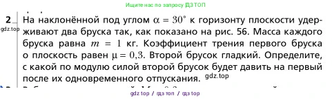 Физика, 9 класс Учебник, авторы: Грачев Александр Васильевич, Погожев Владимир Александрович, Боков Павел Юрьевич, издательство Вентана-граф, Москва, 2012, страница 91, номер 2, Условие