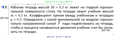 Физика, 9 класс Учебник, авторы: Грачев Александр Васильевич, Погожев Владимир Александрович, Боков Павел Юрьевич, издательство Вентана-граф, Москва, 2012, страница 91, номер 3, Условие