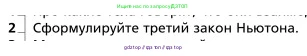 Физика, 9 класс Учебник, авторы: Грачев Александр Васильевич, Погожев Владимир Александрович, Боков Павел Юрьевич, издательство Вентана-граф, Москва, 2012, страница 91, номер 2, Условие