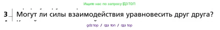 Физика, 9 класс Учебник, авторы: Грачев Александр Васильевич, Погожев Владимир Александрович, Боков Павел Юрьевич, издательство Вентана-граф, Москва, 2012, страница 91, номер 3, Условие