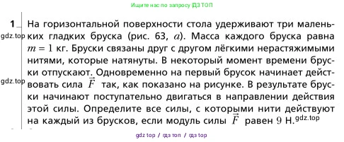 Физика, 9 класс Учебник, авторы: Грачев Александр Васильевич, Погожев Владимир Александрович, Боков Павел Юрьевич, издательство Вентана-граф, Москва, 2012, страница 98, номер 1, Условие