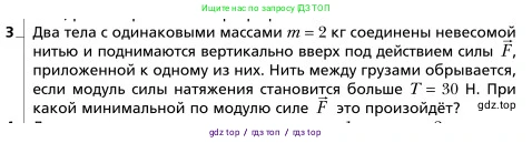 Физика, 9 класс Учебник, авторы: Грачев Александр Васильевич, Погожев Владимир Александрович, Боков Павел Юрьевич, издательство Вентана-граф, Москва, 2012, страница 98, номер 3, Условие