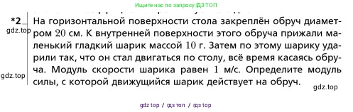 Физика, 9 класс Учебник, авторы: Грачев Александр Васильевич, Погожев Владимир Александрович, Боков Павел Юрьевич, издательство Вентана-граф, Москва, 2012, страница 104, номер 2, Условие