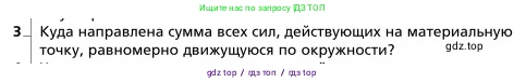 Физика, 9 класс Учебник, авторы: Грачев Александр Васильевич, Погожев Владимир Александрович, Боков Павел Юрьевич, издательство Вентана-граф, Москва, 2012, страница 104, номер 3, Условие