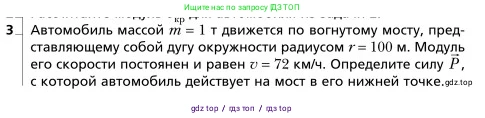 Физика, 9 класс Учебник, авторы: Грачев Александр Васильевич, Погожев Владимир Александрович, Боков Павел Юрьевич, издательство Вентана-граф, Москва, 2012, страница 108, номер 3, Условие