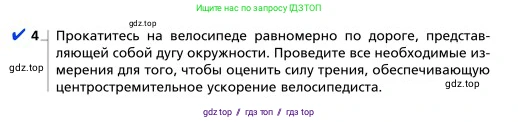 Физика, 9 класс Учебник, авторы: Грачев Александр Васильевич, Погожев Владимир Александрович, Боков Павел Юрьевич, издательство Вентана-граф, Москва, 2012, страница 109, номер 4, Условие