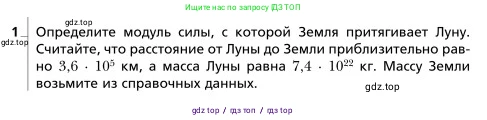 Физика, 9 класс Учебник, авторы: Грачев Александр Васильевич, Погожев Владимир Александрович, Боков Павел Юрьевич, издательство Вентана-граф, Москва, 2012, страница 113, номер 1, Условие