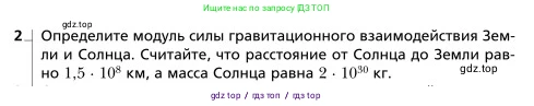 Физика, 9 класс Учебник, авторы: Грачев Александр Васильевич, Погожев Владимир Александрович, Боков Павел Юрьевич, издательство Вентана-граф, Москва, 2012, страница 114, номер 2, Условие