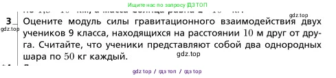 Физика, 9 класс Учебник, авторы: Грачев Александр Васильевич, Погожев Владимир Александрович, Боков Павел Юрьевич, издательство Вентана-граф, Москва, 2012, страница 114, номер 3, Условие
