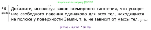 Физика, 9 класс Учебник, авторы: Грачев Александр Васильевич, Погожев Владимир Александрович, Боков Павел Юрьевич, издательство Вентана-граф, Москва, 2012, страница 114, номер 4, Условие