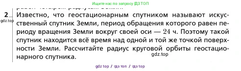 Физика, 9 класс Учебник, авторы: Грачев Александр Васильевич, Погожев Владимир Александрович, Боков Павел Юрьевич, издательство Вентана-граф, Москва, 2012, страница 122, номер 2, Условие