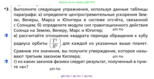 Физика, 9 класс Учебник, авторы: Грачев Александр Васильевич, Погожев Владимир Александрович, Боков Павел Юрьевич, издательство Вентана-граф, Москва, 2012, страница 122, номер 3, Условие
