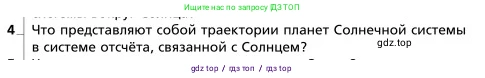 Физика, 9 класс Учебник, авторы: Грачев Александр Васильевич, Погожев Владимир Александрович, Боков Павел Юрьевич, издательство Вентана-граф, Москва, 2012, страница 121, номер 4, Условие