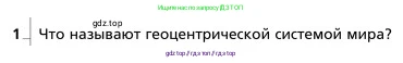 Физика, 9 класс Учебник, авторы: Грачев Александр Васильевич, Погожев Владимир Александрович, Боков Павел Юрьевич, издательство Вентана-граф, Москва, 2012, страница 127, номер 1, Условие