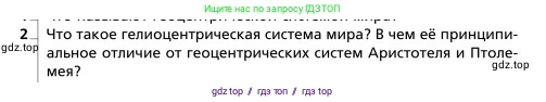 Физика, 9 класс Учебник, авторы: Грачев Александр Васильевич, Погожев Владимир Александрович, Боков Павел Юрьевич, издательство Вентана-граф, Москва, 2012, страница 127, номер 2, Условие