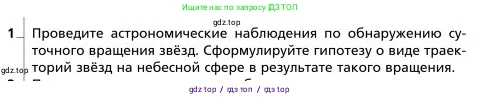 Физика, 9 класс Учебник, авторы: Грачев Александр Васильевич, Погожев Владимир Александрович, Боков Павел Юрьевич, издательство Вентана-граф, Москва, 2012, страница 131, номер 1, Условие